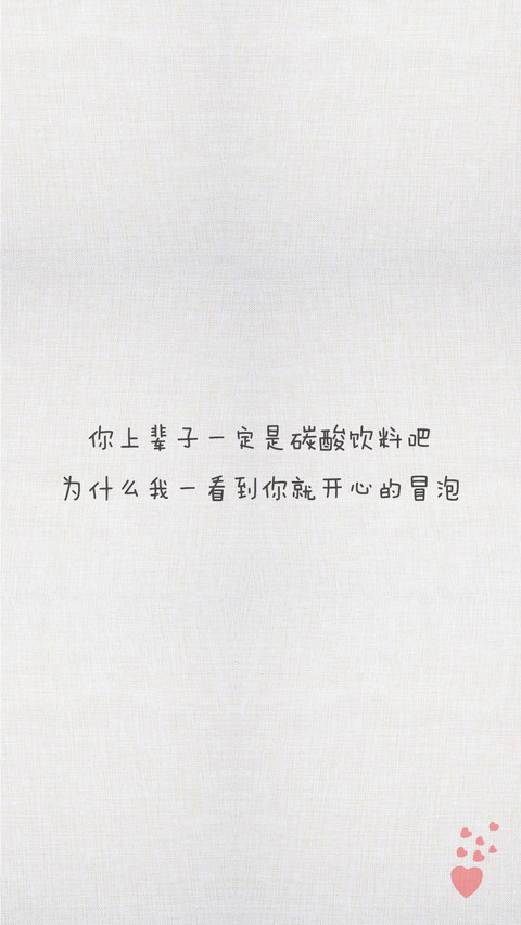 土味情话 screenshot