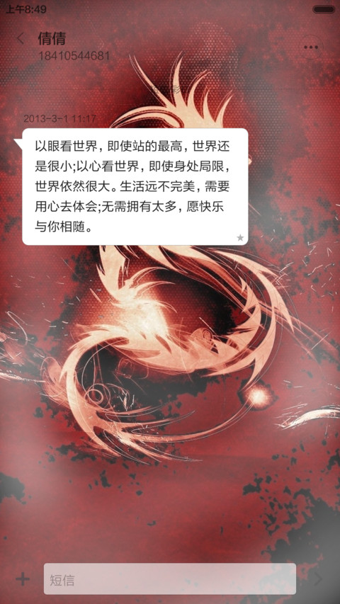 龙的传人 screenshot