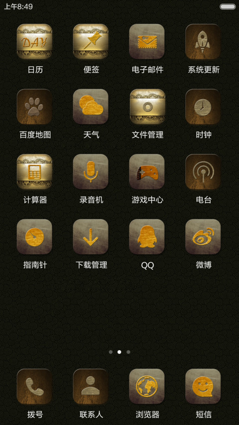 龙的传人 screenshot