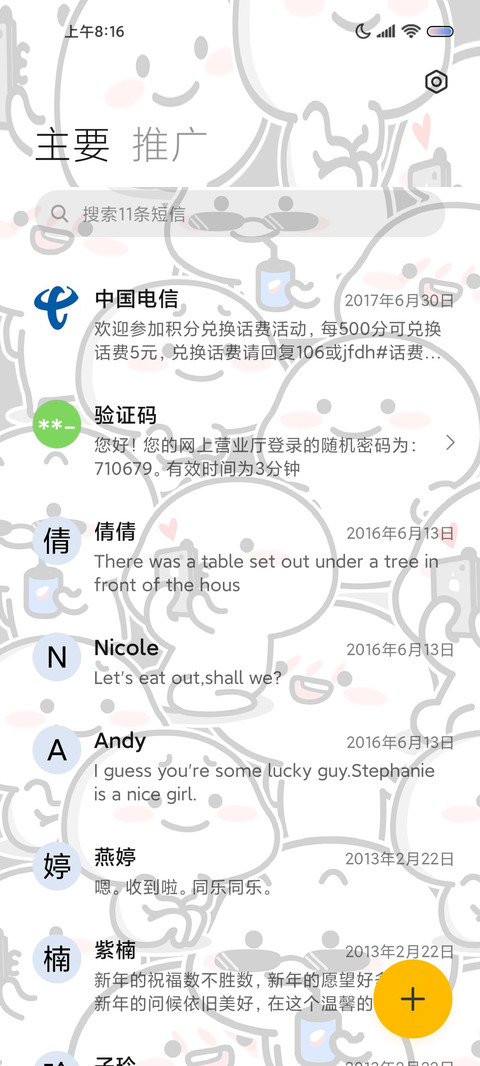 乖巧宝宝 脑子进水 screenshot