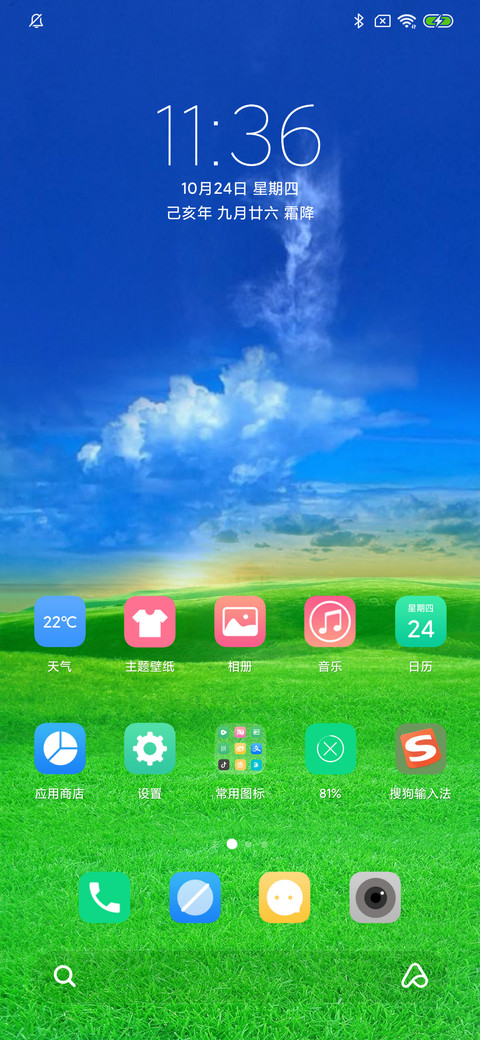 草原晨曦 screenshot
