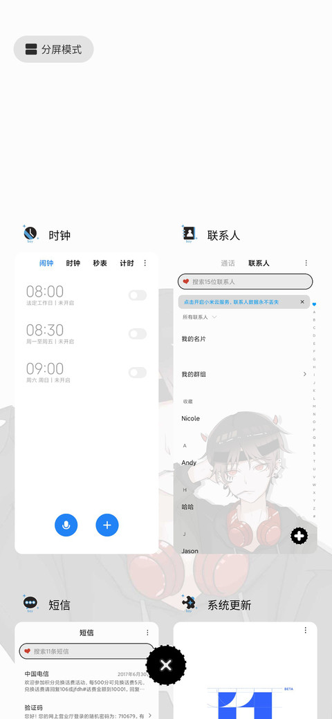 命里缺你 男版 screenshot