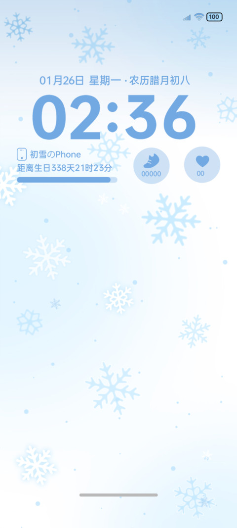 OS初雪情书自定义 screenshot