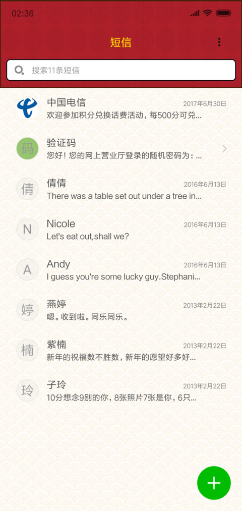 新年快乐 screenshot