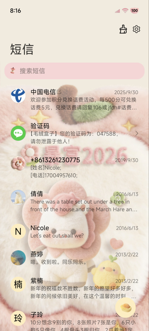 毛绒小马祝你有钱花 screenshot