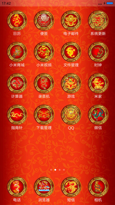 喜庆中国龙 screenshot
