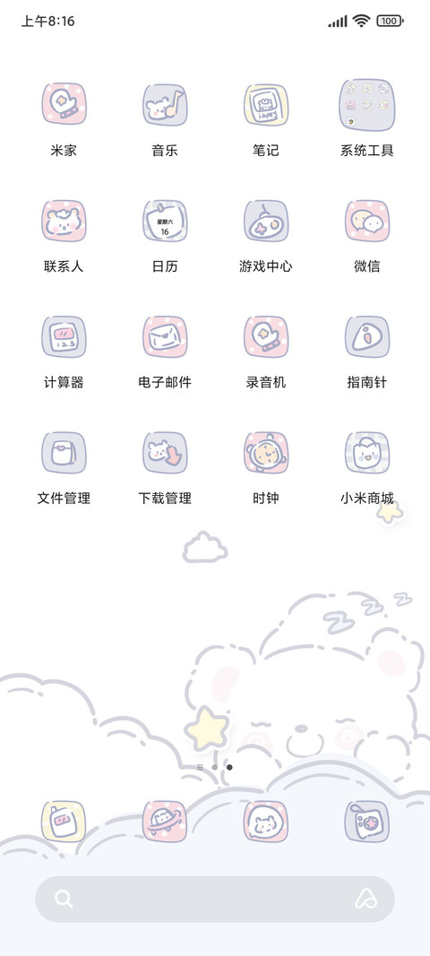 可爱计划表 screenshot