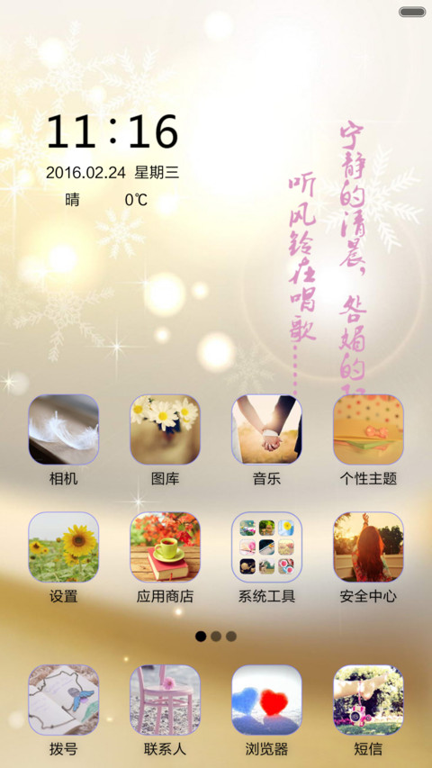新春辞岁（音乐锁屏+全图标） screenshot