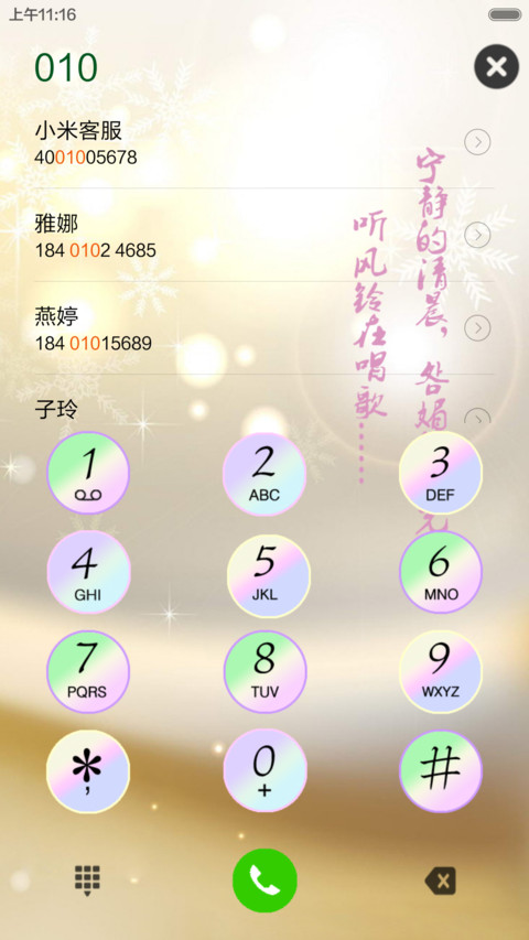 新春辞岁（音乐锁屏+全图标） screenshot