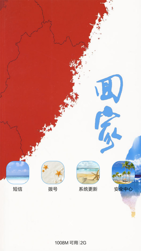 回家的路 screenshot