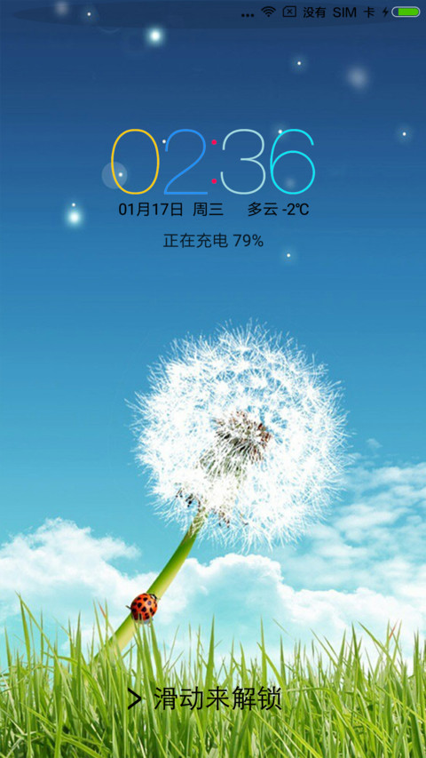 清新蒲公英 screenshot