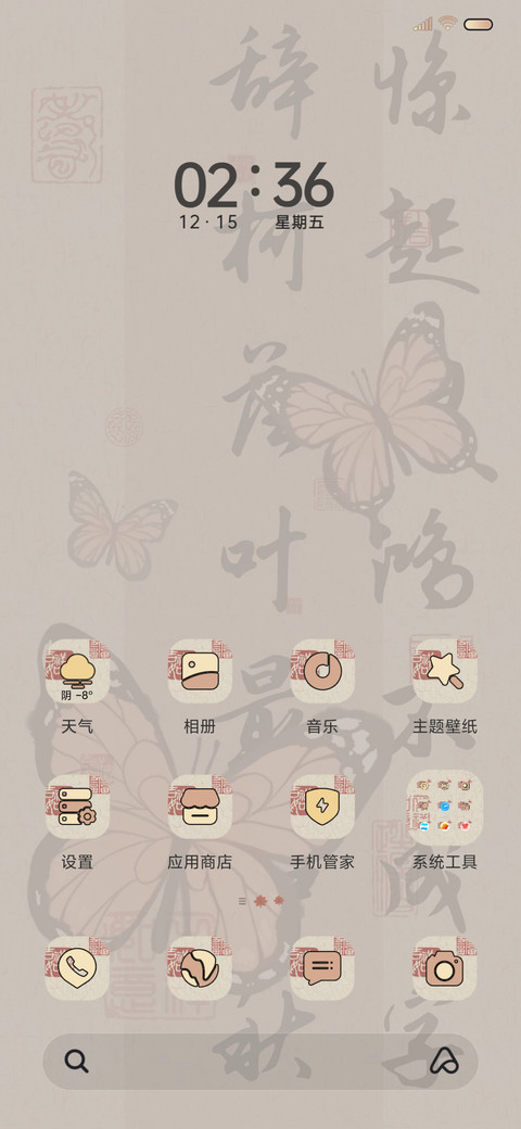 落叶与蝶 国风文字 screenshot
