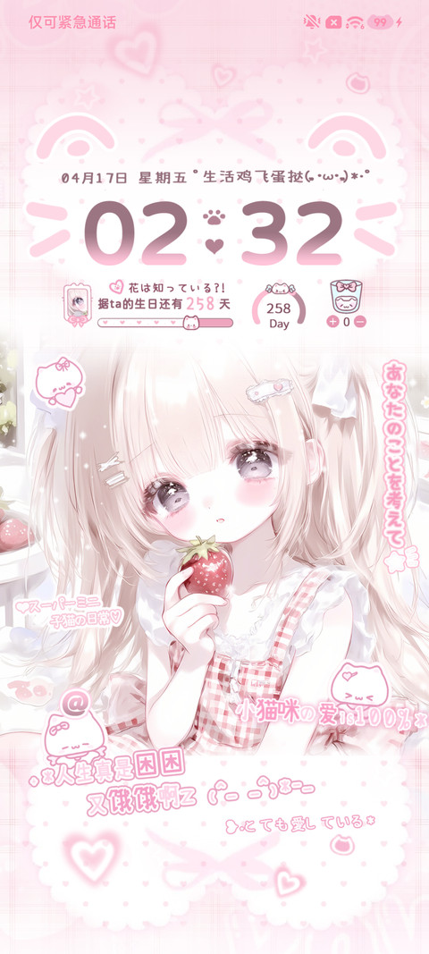 草莓小猫 多换图 screenshot