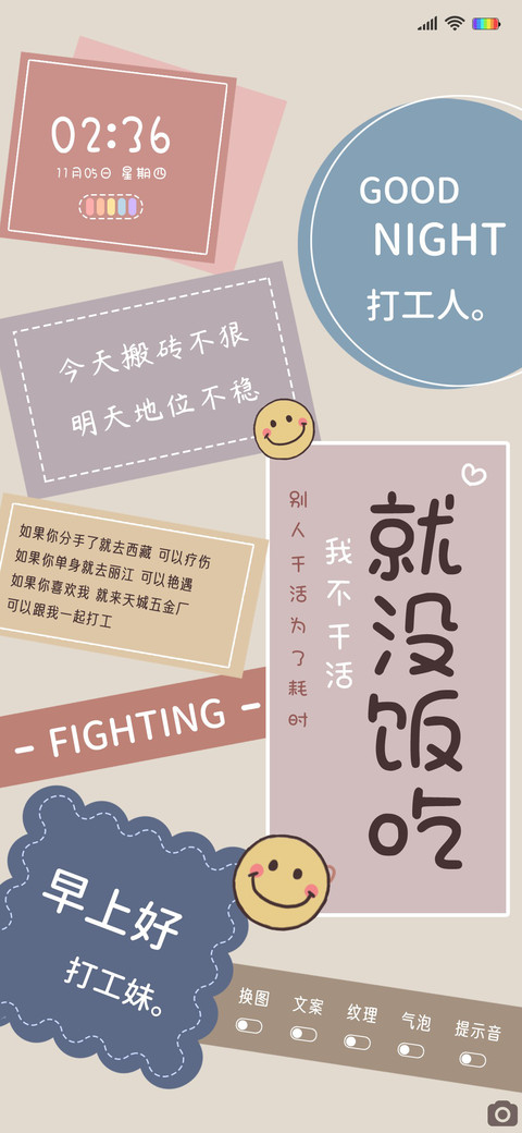 打工人早安 screenshot