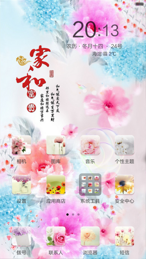 中国清新风（锁屏动态+全图标） screenshot