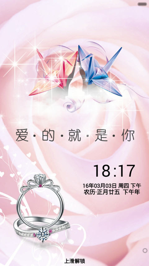 爱的就是你 screenshot
