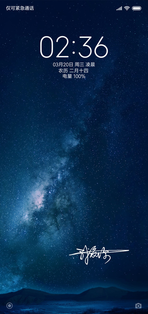 星空之恋 签名 screenshot