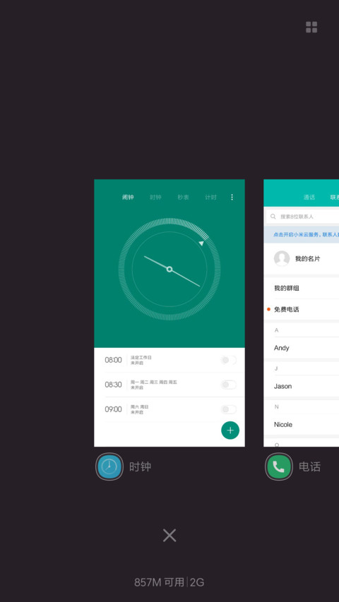 怦然心动 screenshot