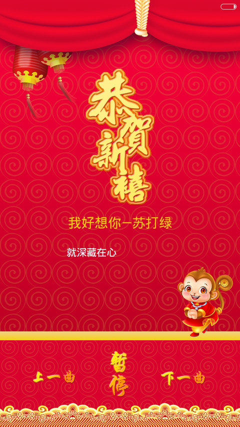 【好评返现+锁屏动画+财运满满】2016新年迎财运+增强版 screenshot