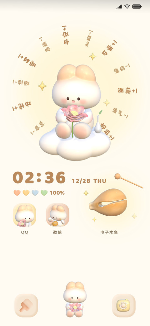 吸引力法则 好运兔 screenshot