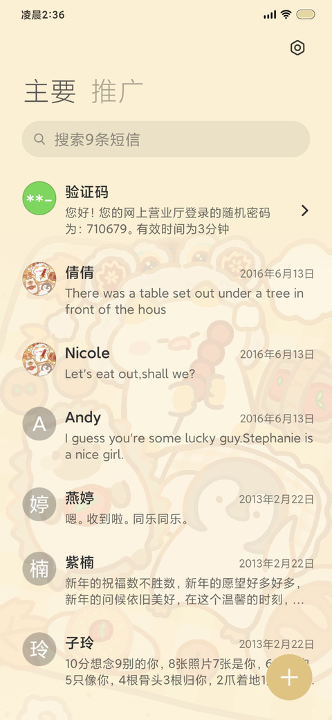动态 新年野餐 screenshot