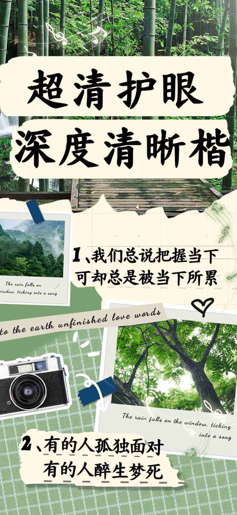 超清护眼深度清晰楷 screenshot