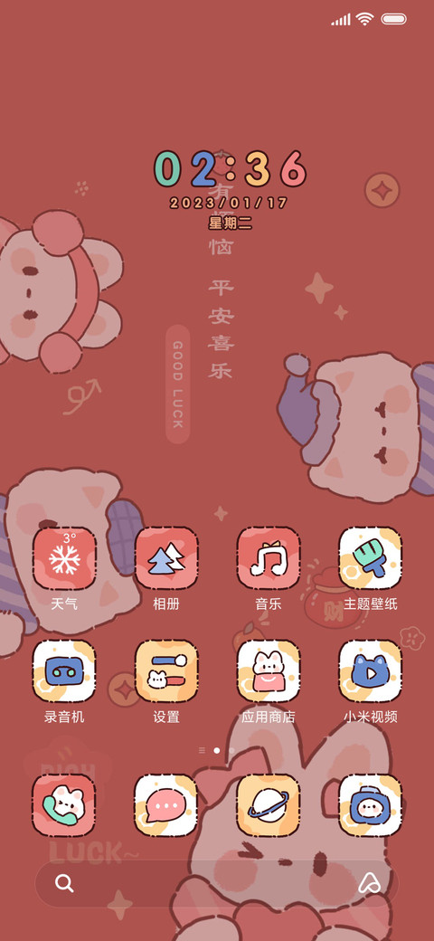兔然暴富 平安喜乐 screenshot