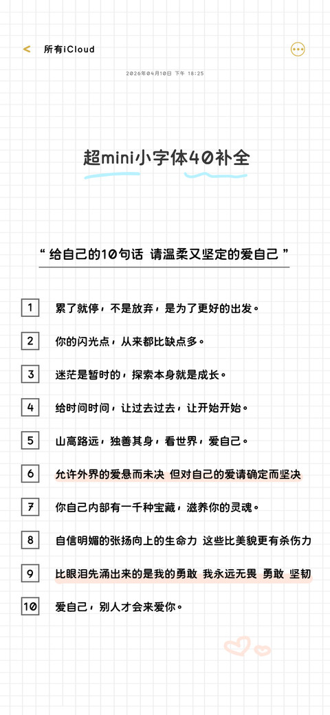 超mini小字体40补全 screenshot