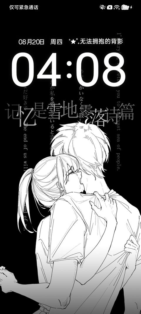 无法拥抱的背影 screenshot