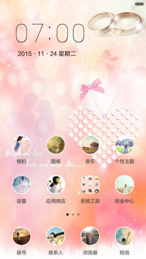 爱的承诺（全图标+V5 V6） screenshot