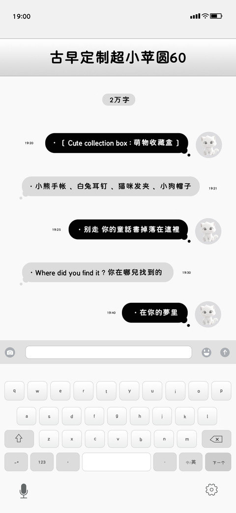 古早定制超小苹圆60 screenshot