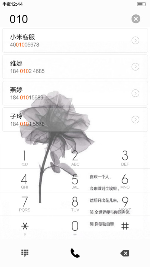 喜欢一个人 screenshot
