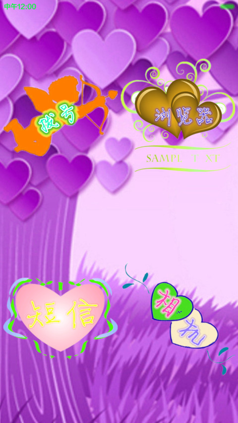 陪伴才是最长情的告白（全动效+好评返现） screenshot
