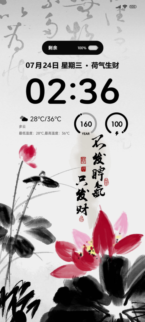 国风文字 荷气生财 screenshot