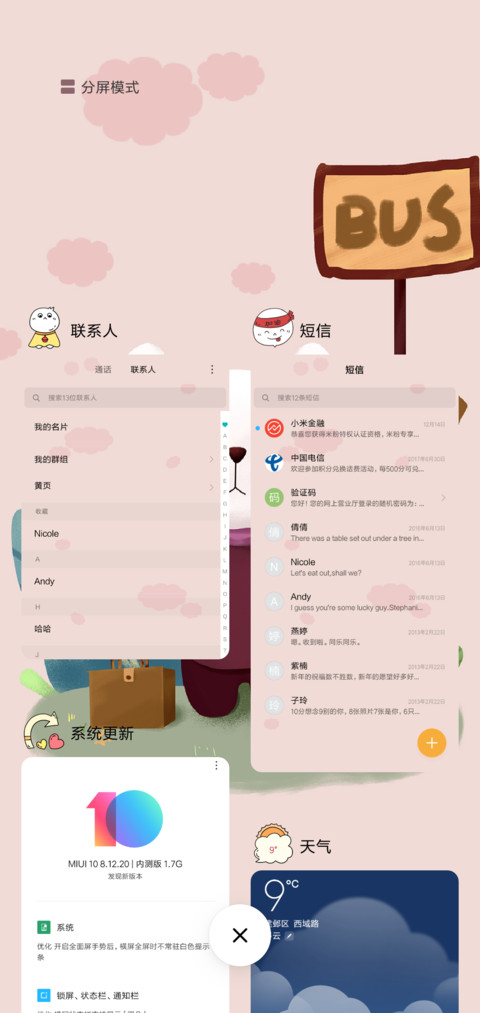 不想上学 screenshot