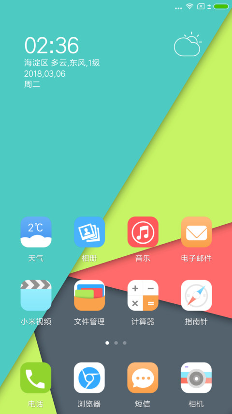 我的主题我做主 screenshot