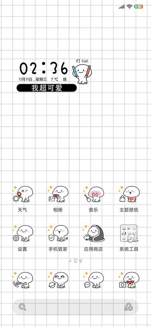 乖巧宝宝 肥宅之路 screenshot