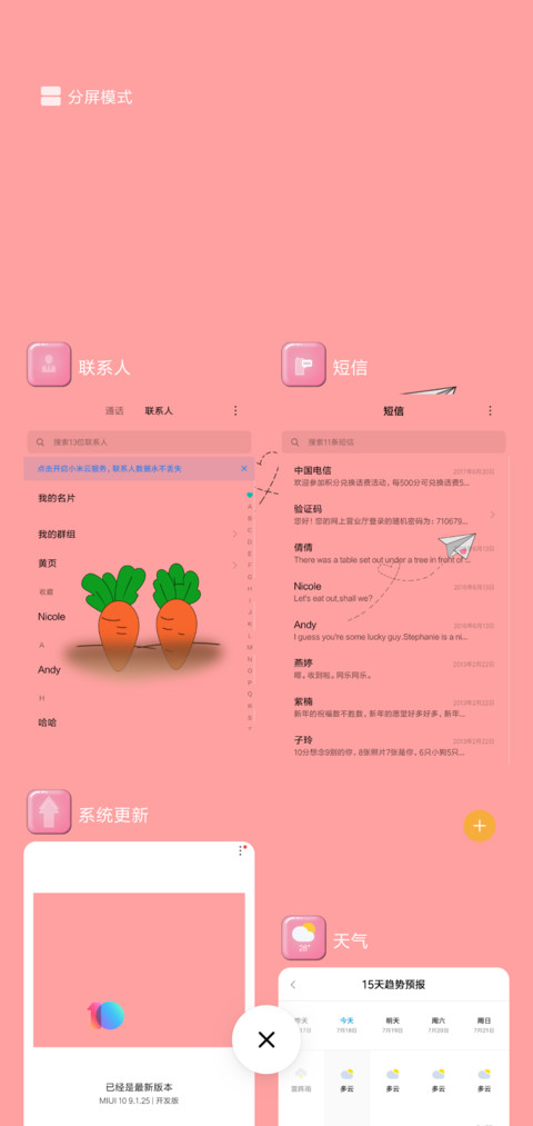 兔小北粉色定制版 screenshot
