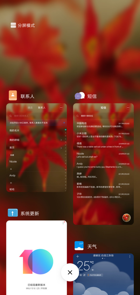 枫林晚 screenshot
