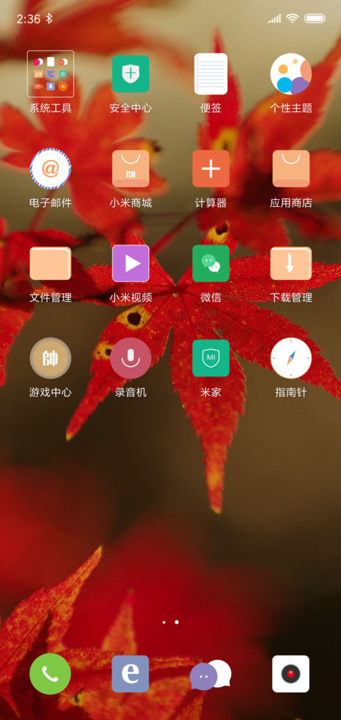 枫林晚 screenshot
