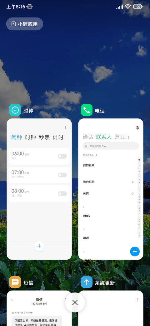 春暖花开 screenshot