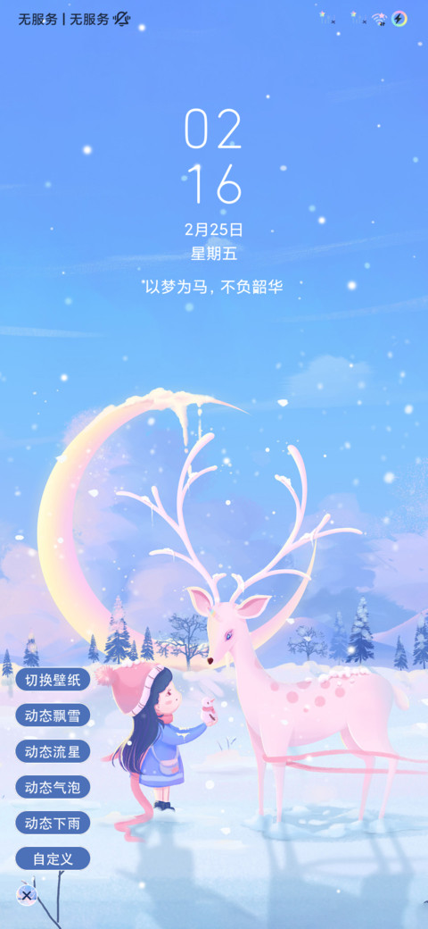 冬日遇鹿 screenshot