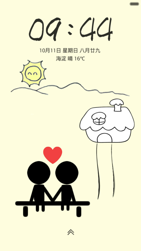 【好评返现】小黑的爱情故事 screenshot
