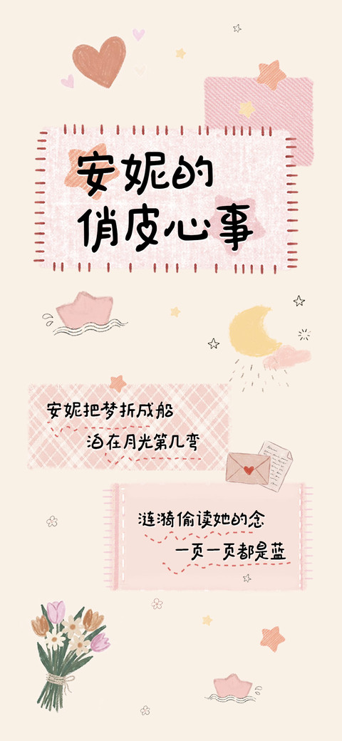 安妮的俏皮心事 screenshot