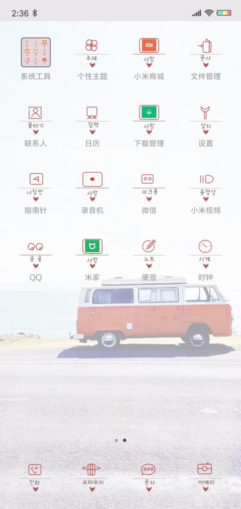 人生不过是一场旅行 screenshot