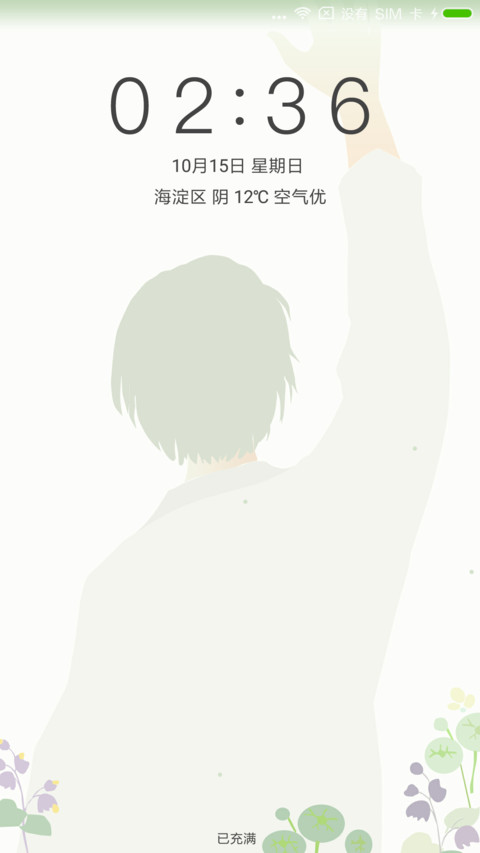 社交恐惧 screenshot