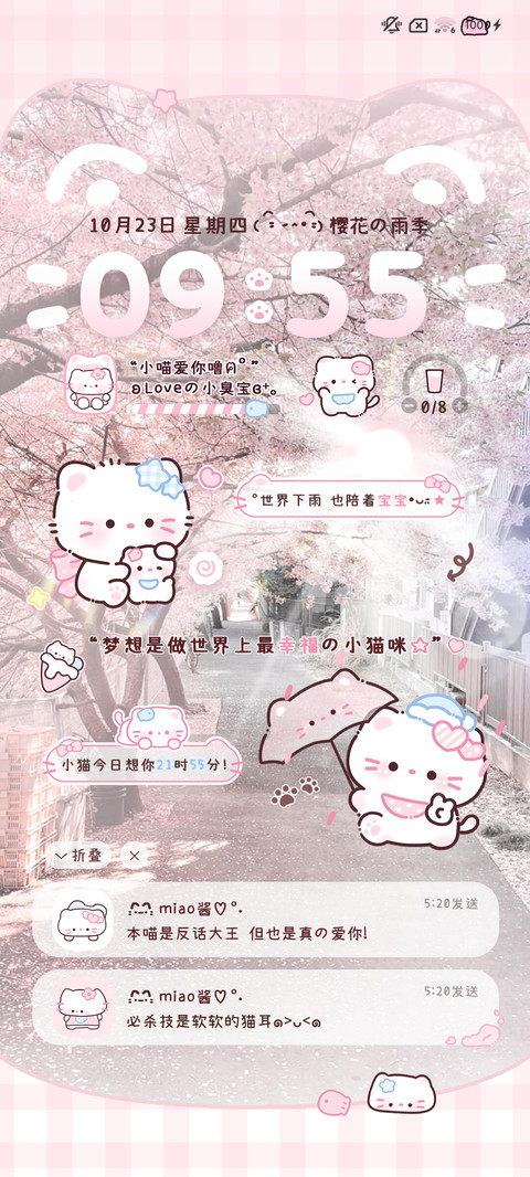 自定义樱花可爱小猫 screenshot