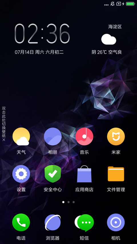 蓝彩S8X screenshot