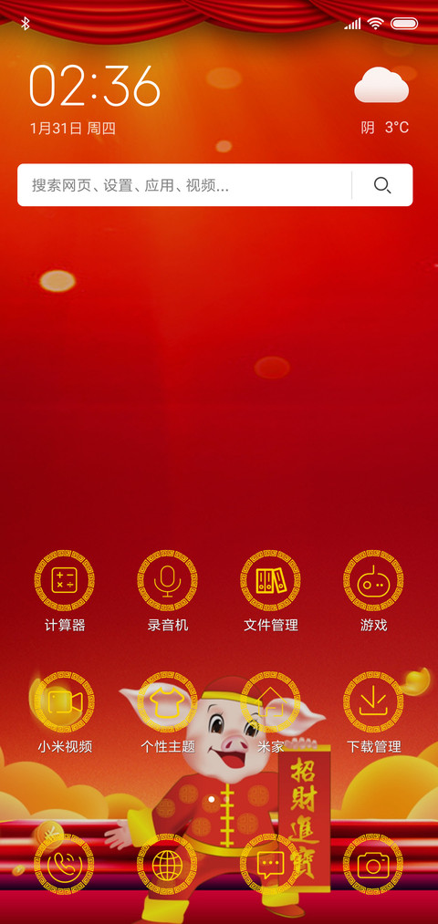 猪财神 screenshot