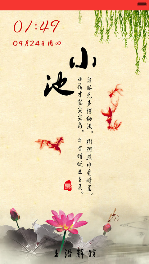 水墨四季 screenshot